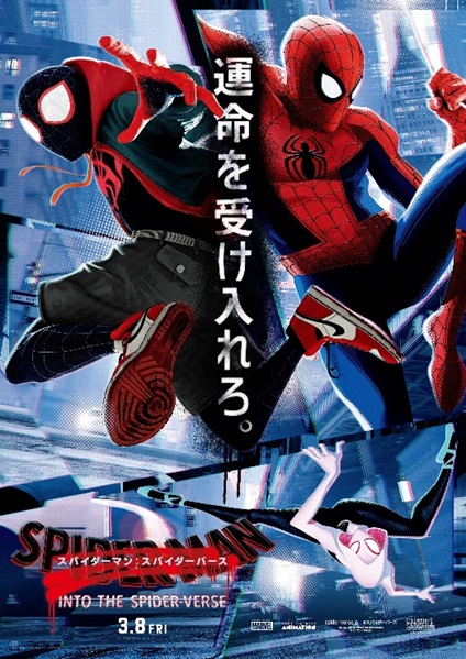 スパイダーマン：スパイダーバース』新生スパイダーマンがいよいよ誕生